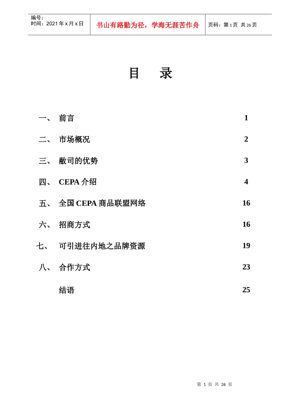 马鞍山骏城国际招商合作建议(cepa)_第2页