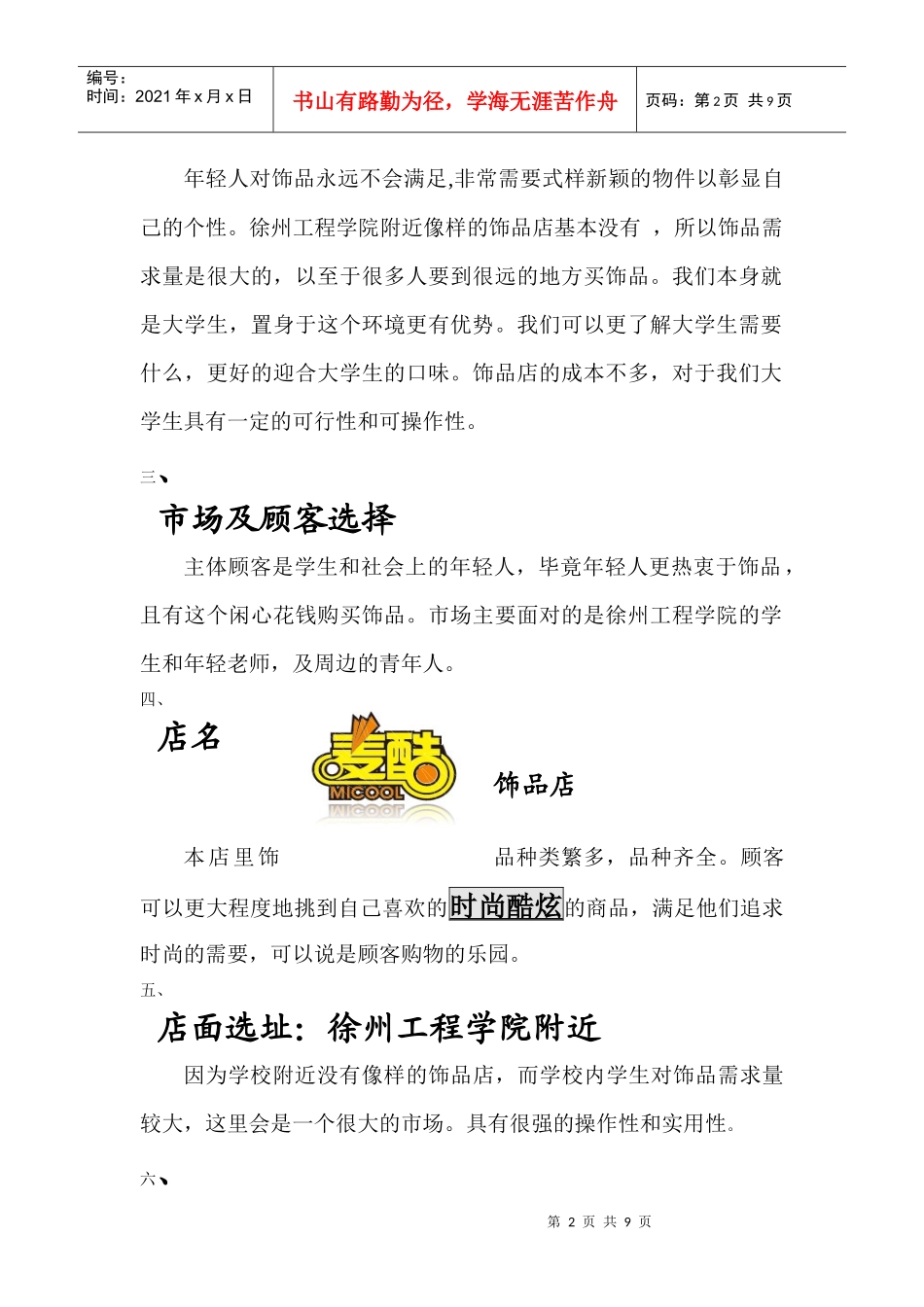 饰品店的创业计划书_第2页