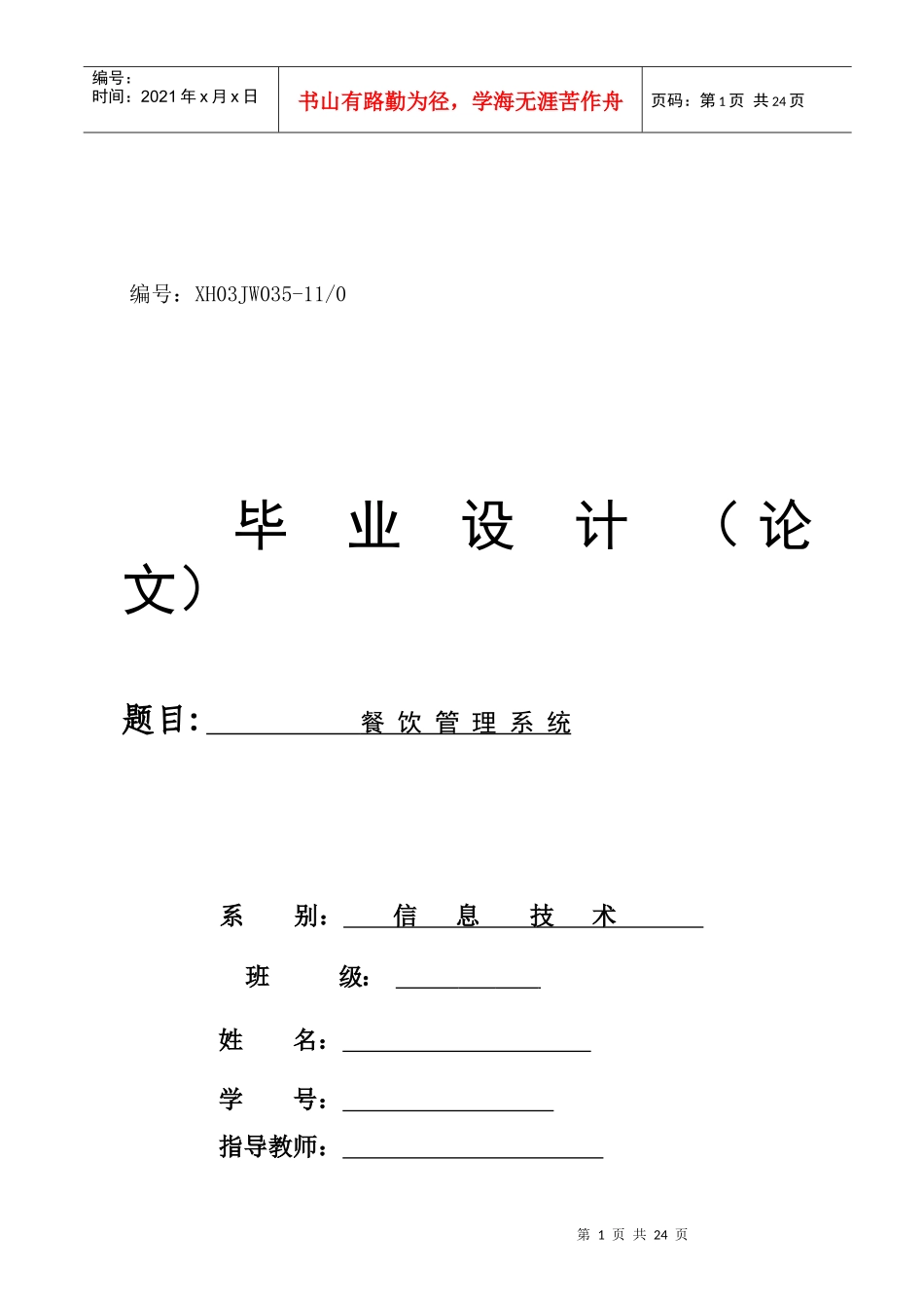 餐饮管理系统的目标与分析_第1页