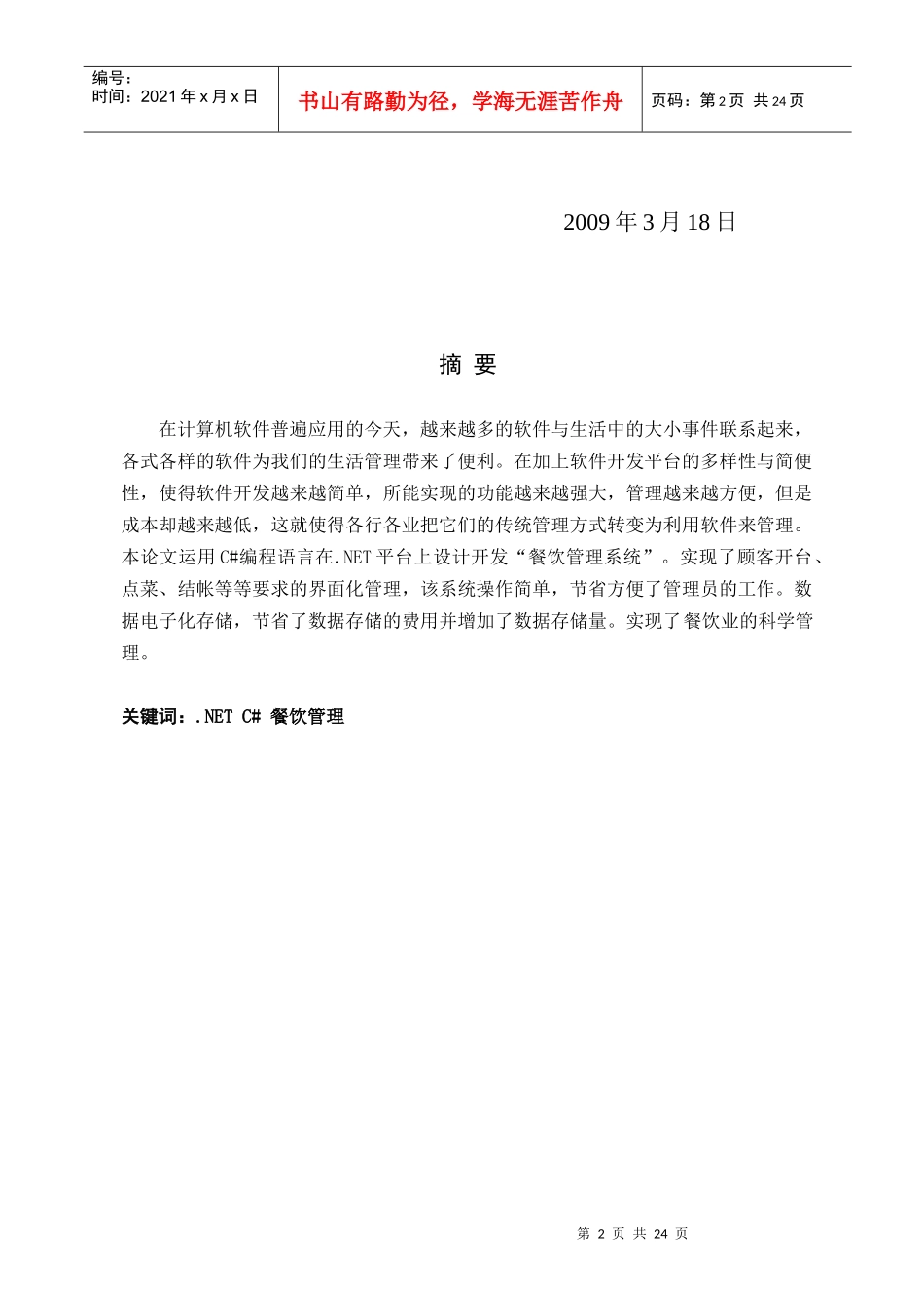 餐饮管理系统的目标与分析_第2页