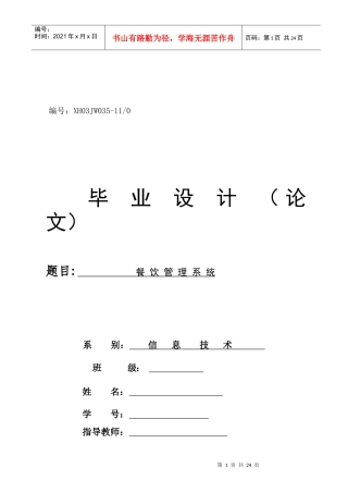 餐饮管理系统的目标与分析