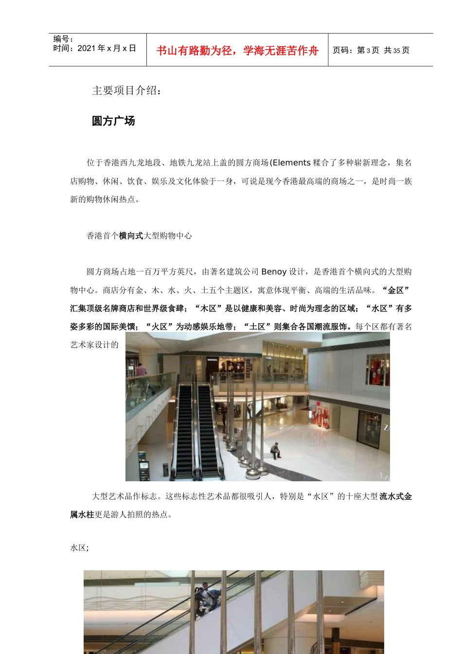 香港大型商业项目调研分析_第3页