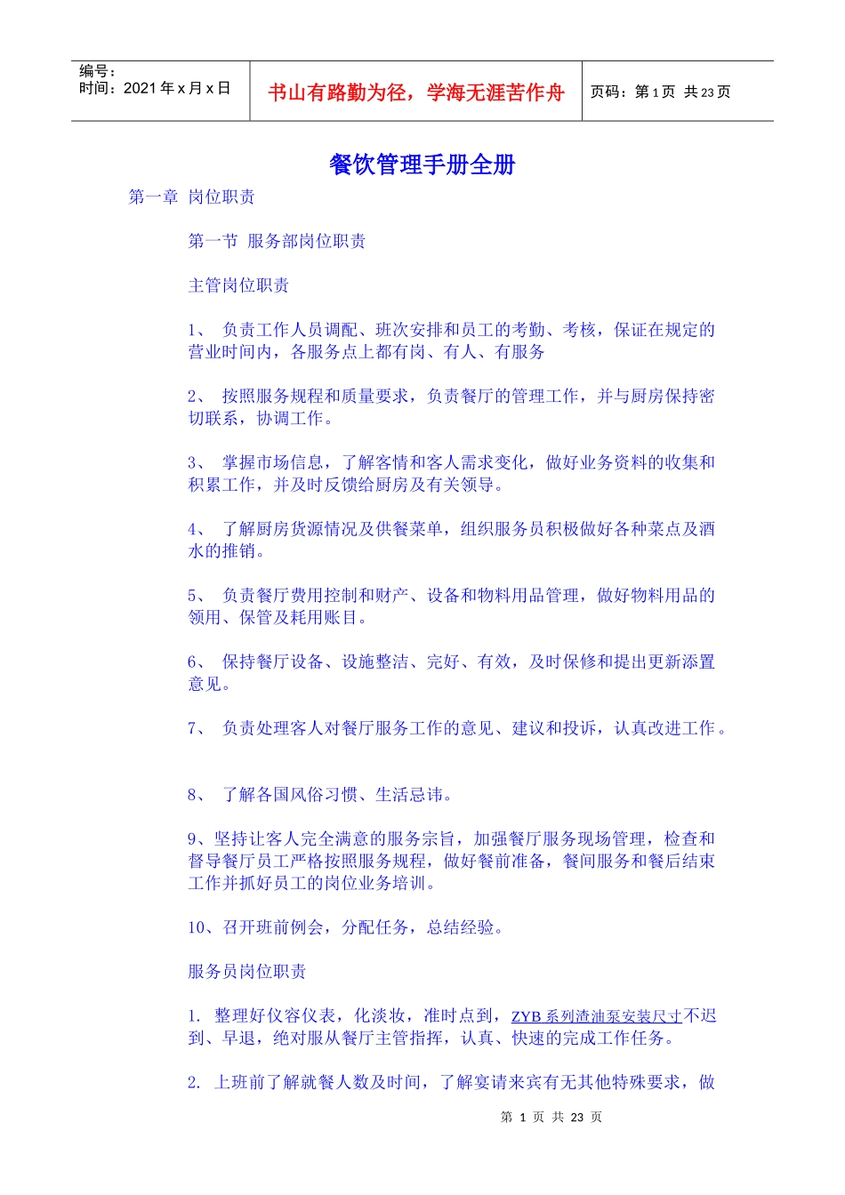 餐饮管理手册全册_第1页