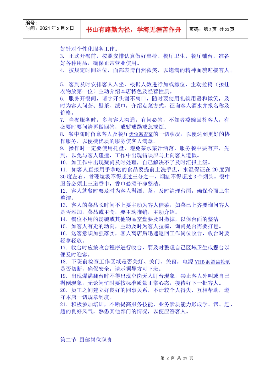 餐饮管理手册全册_第2页