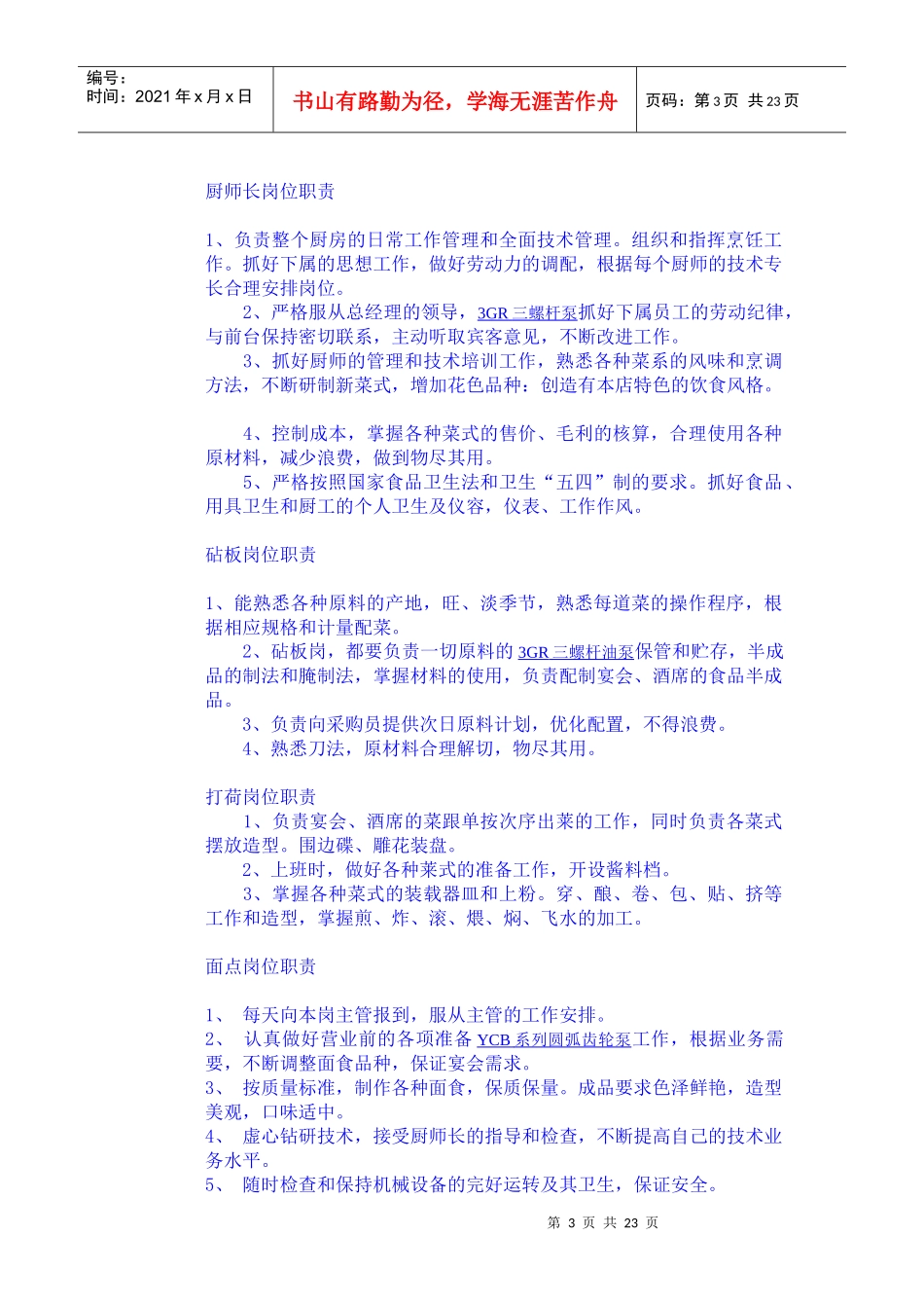 餐饮管理手册全册_第3页