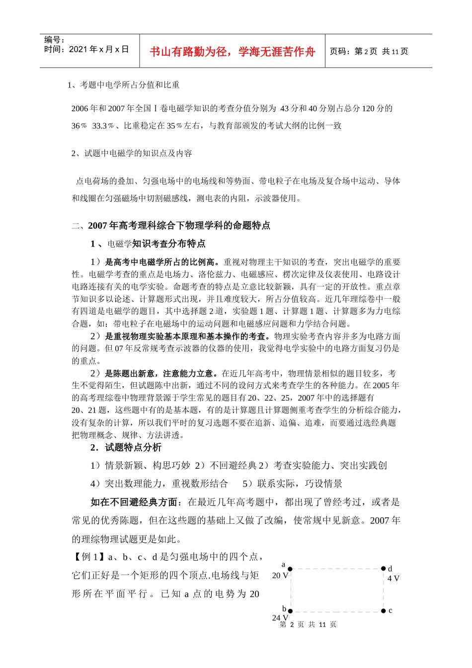 高考“电磁学”试题特点及复习策略_第2页