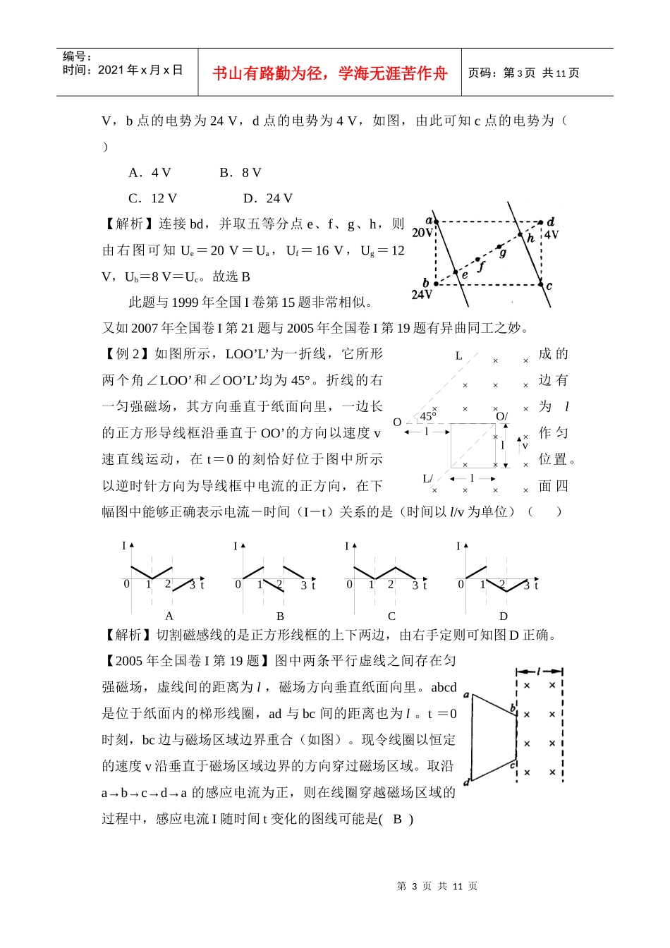 高考“电磁学”试题特点及复习策略_第3页