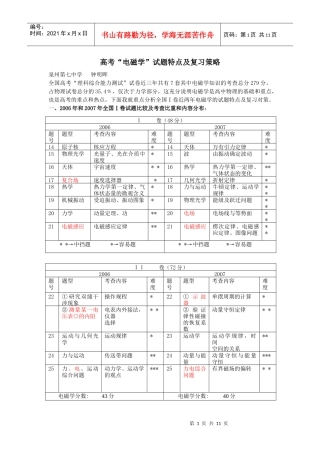 高考“电磁学”试题特点及复习策略