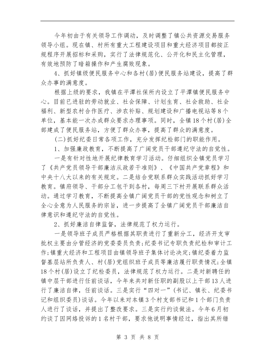 镇纪委上半年工作总结及下半年工作计划_第3页