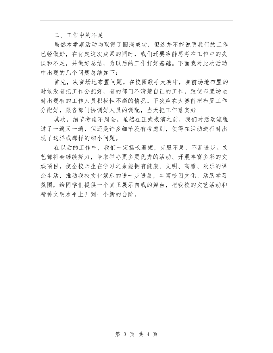 2024年4月学生会文艺部工作总结_第3页