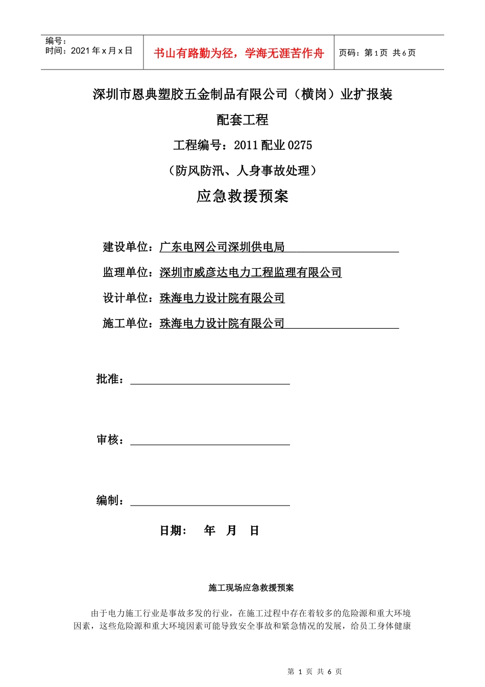 龙供防风防汛应急预案0570_第1页