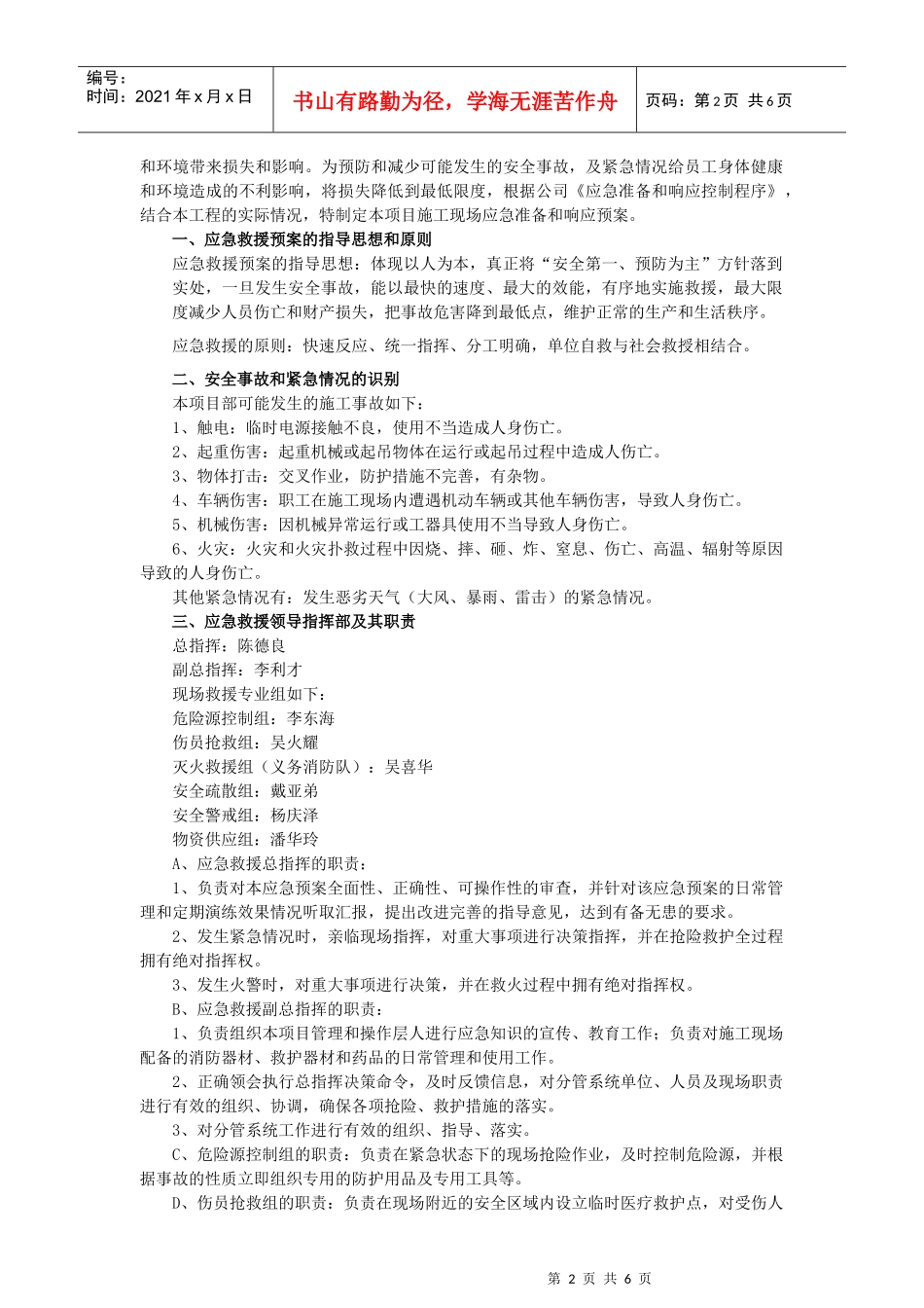 龙供防风防汛应急预案0570_第2页