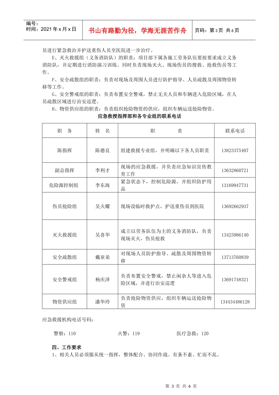 龙供防风防汛应急预案0570_第3页