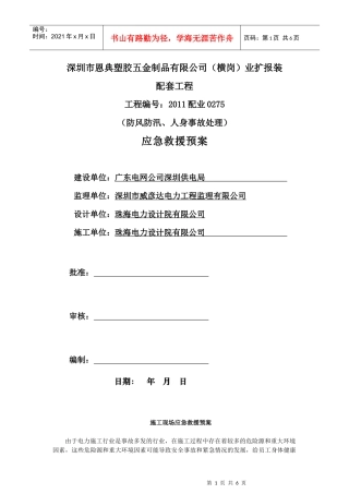 龙供防风防汛应急预案0570