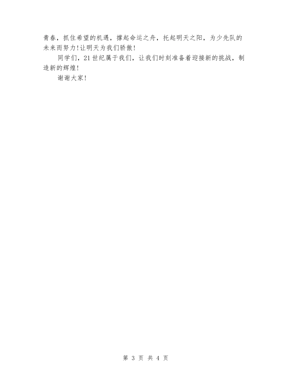 儿童节演讲稿范文模板_第3页