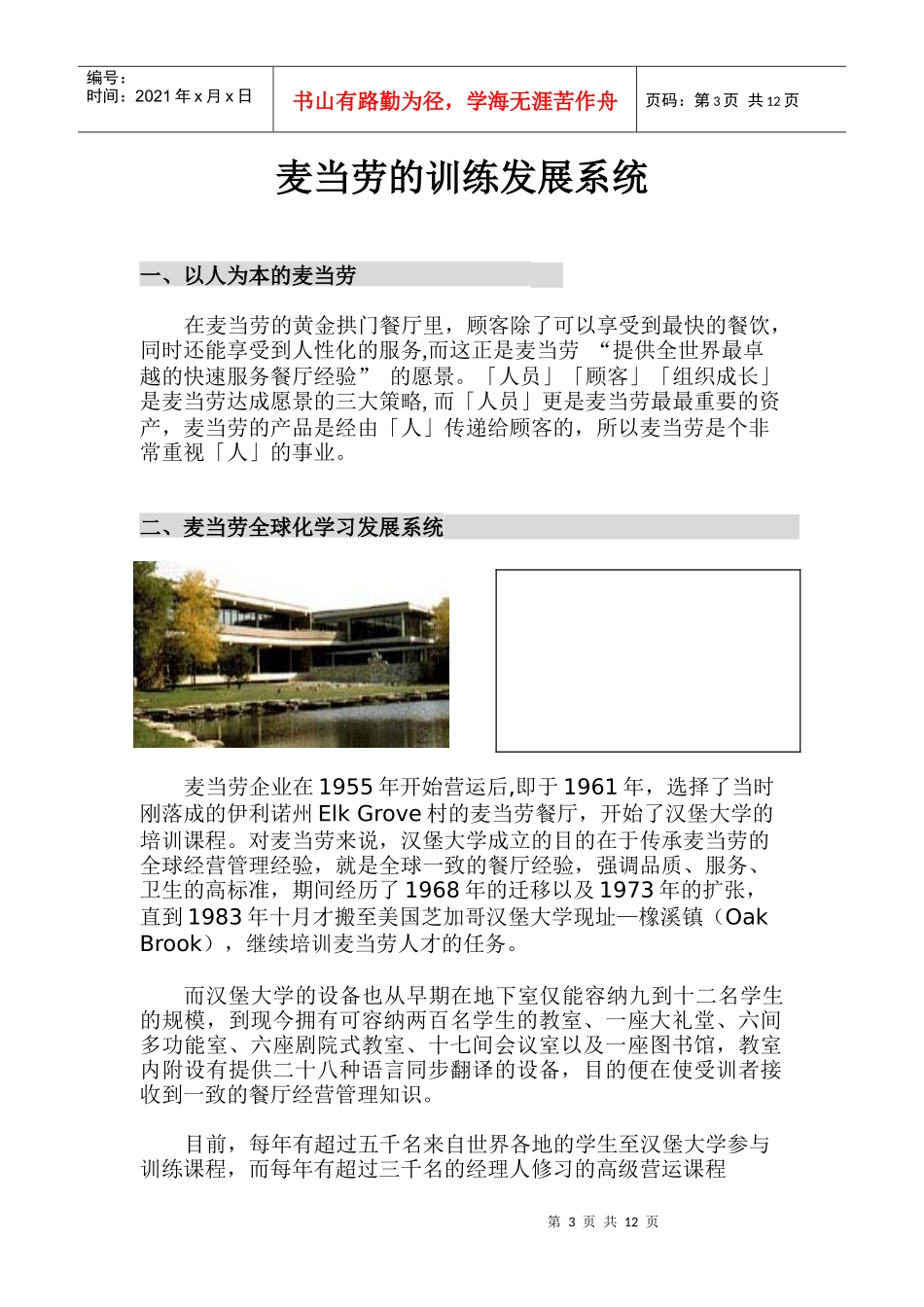 麦当劳的训练发展系统1_第3页