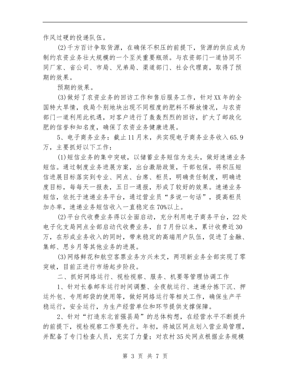 2024年邮政局个人工作总结_第3页