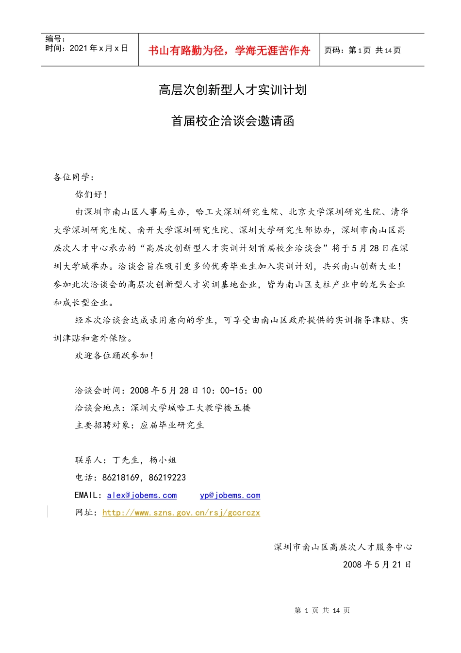 高层次创新型人才实训计划_第1页