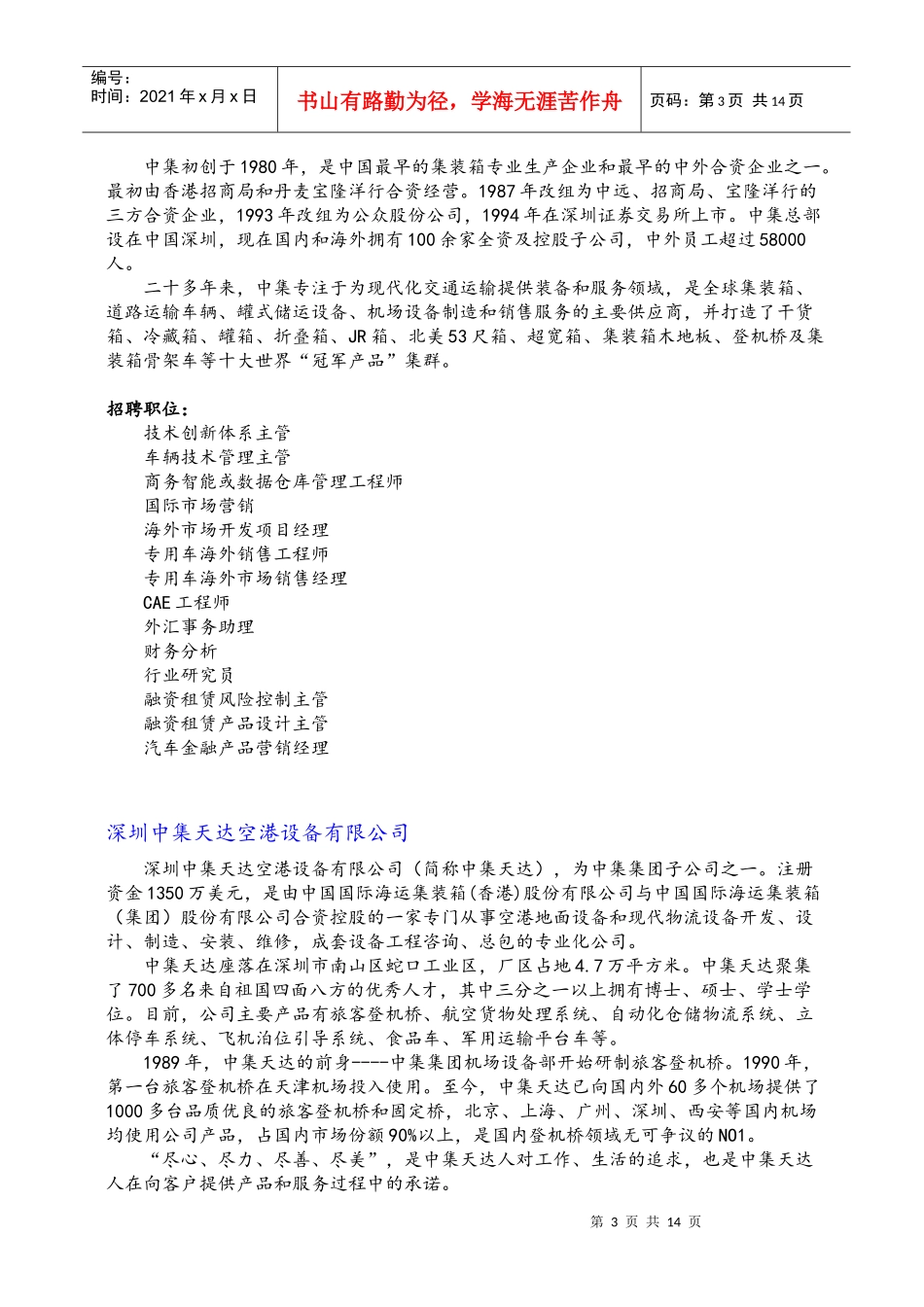 高层次创新型人才实训计划_第3页