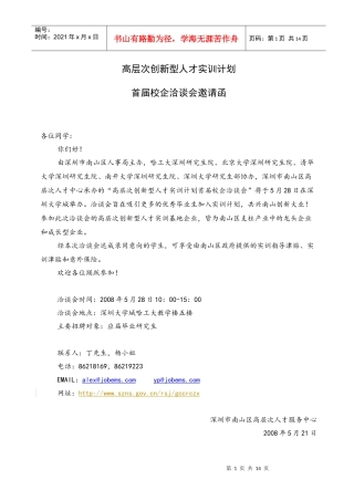 高层次创新型人才实训计划