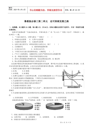 鲁教版必修三第二单元 走可持续发展之路