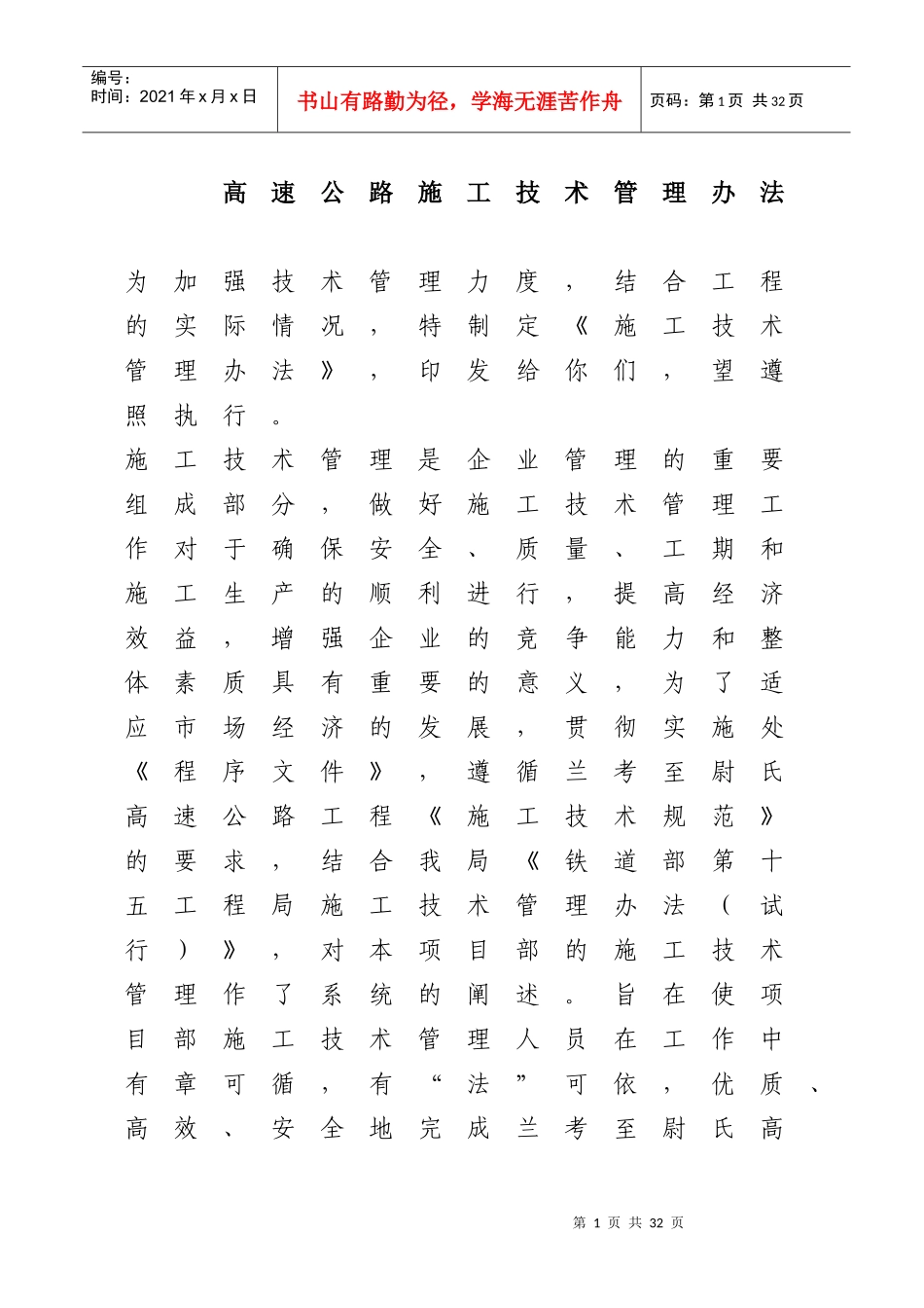 高速公路技术管理制度_第1页