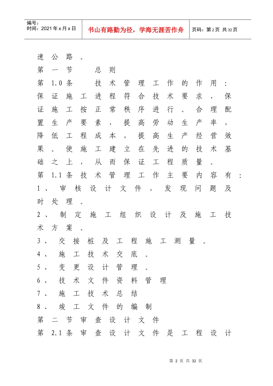 高速公路技术管理制度_第2页