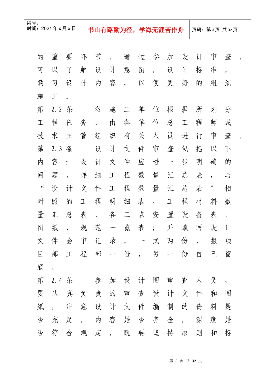 高速公路技术管理制度_第3页