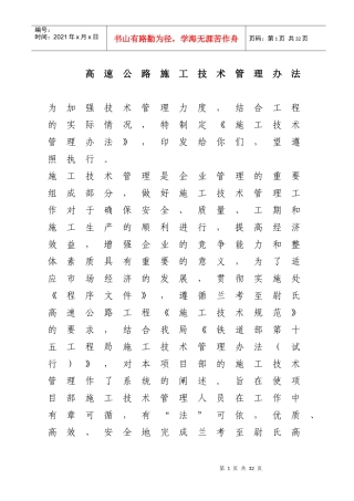 高速公路技术管理制度