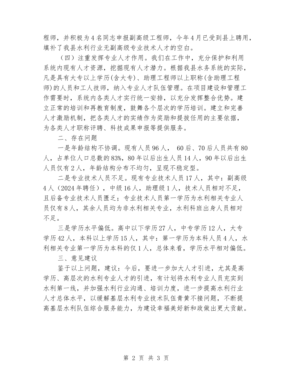 职能部门人才工作开展情况汇报_第2页