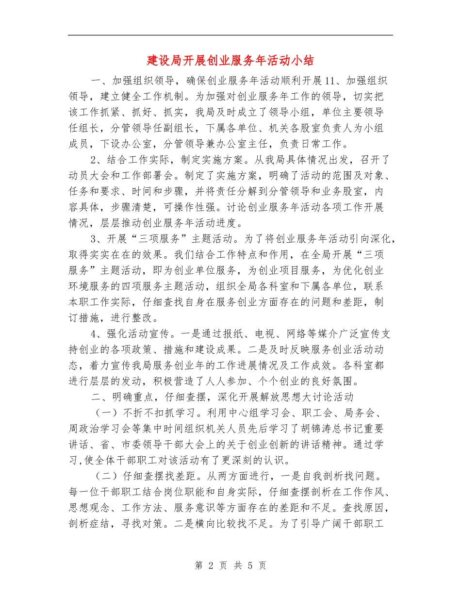 建设局开展创业服务年活动小结_第2页