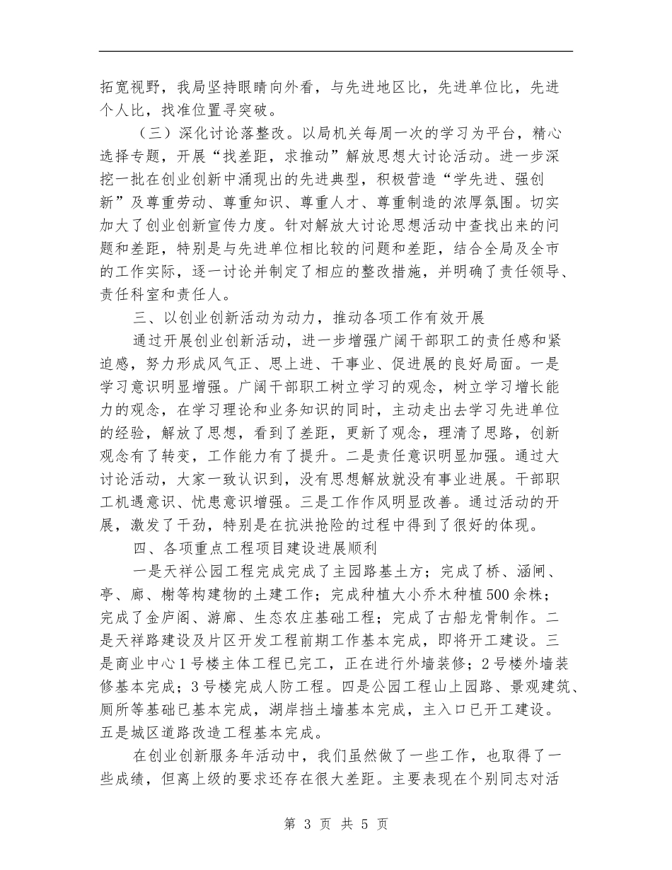 建设局开展创业服务年活动小结_第3页