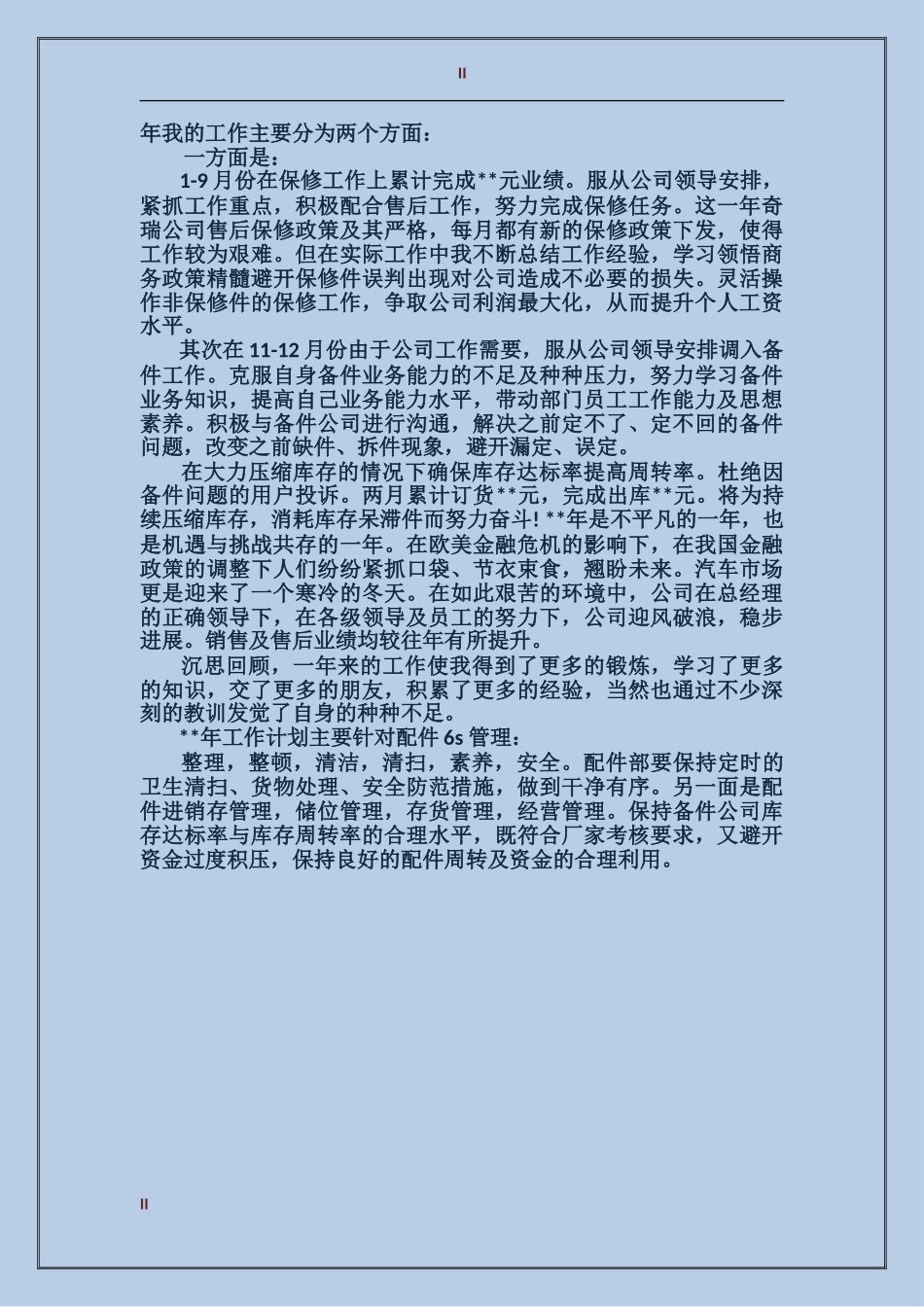 2017年上半年物业管理员个人工作总结范文_第2页