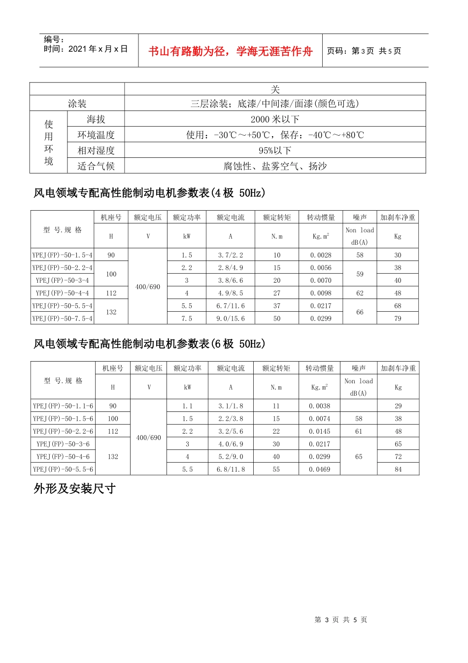 风电领域专配高性能电机一、概述随着时代的发展与科技进步_第3页