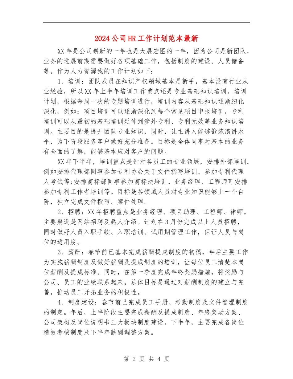 2024公司HR工作计划范本最新_第2页