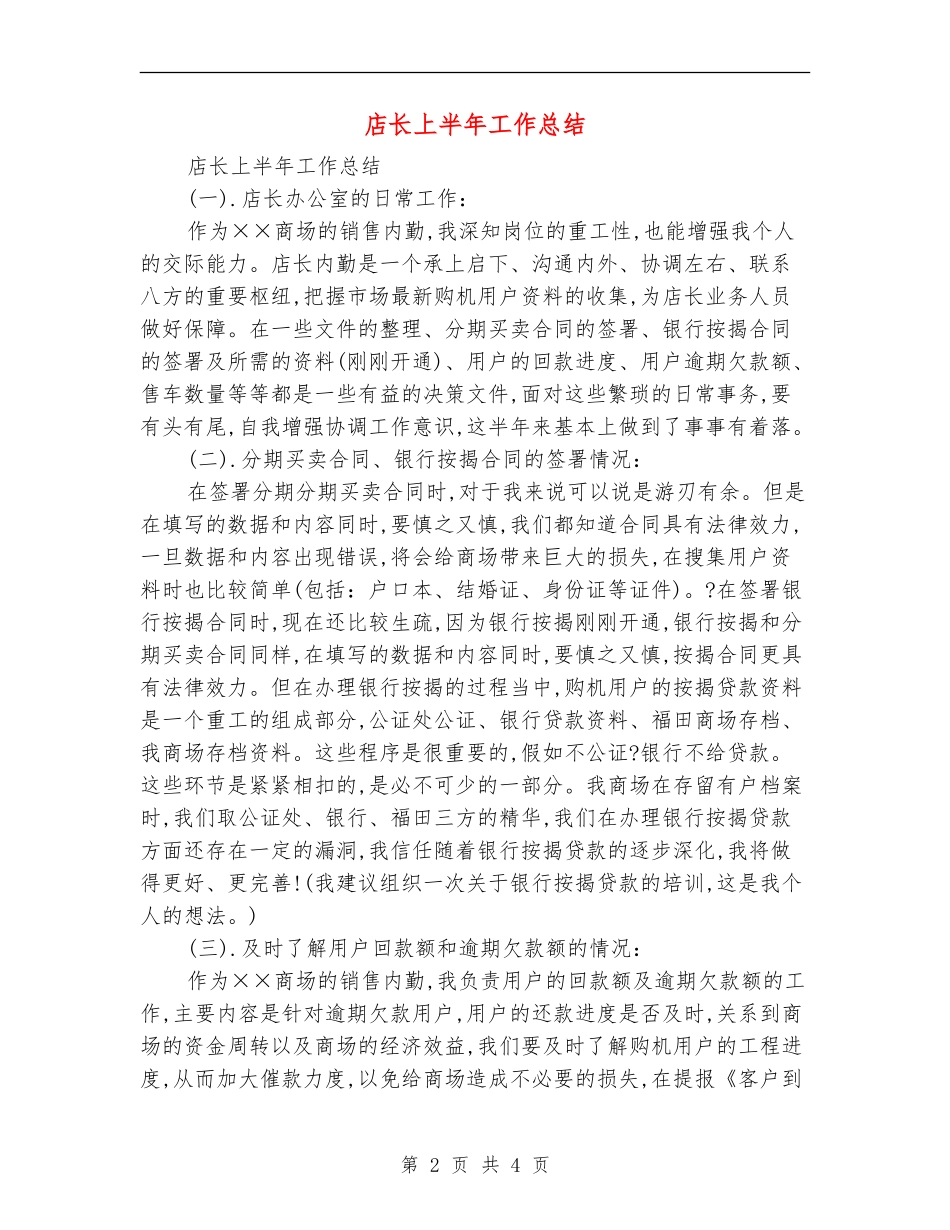 店长上半年工作总结_第2页