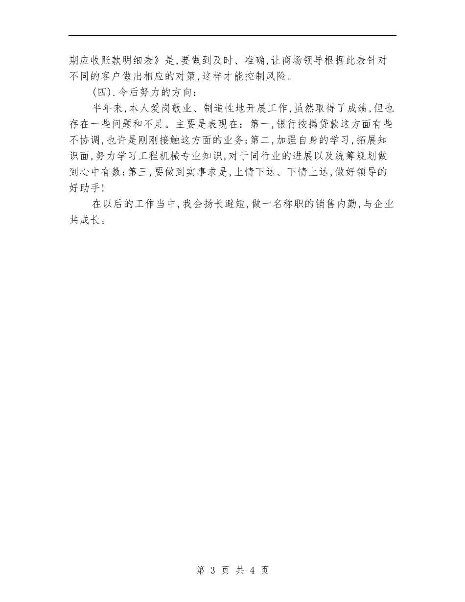 店长上半年工作总结_第3页