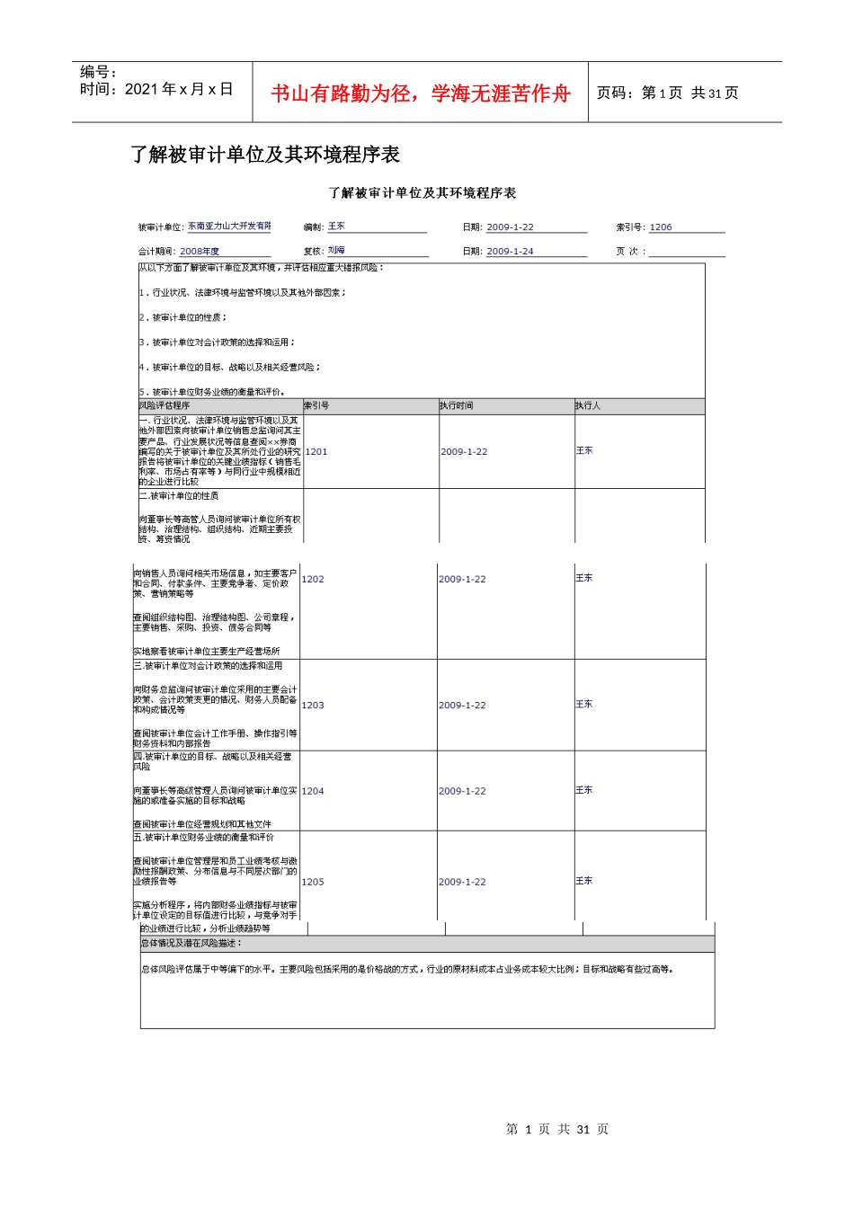 风险评估9-21_第1页