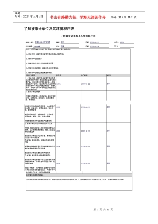 风险评估9-21