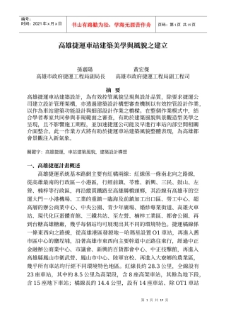 高雄捷运车站建筑美学与风貌之建立