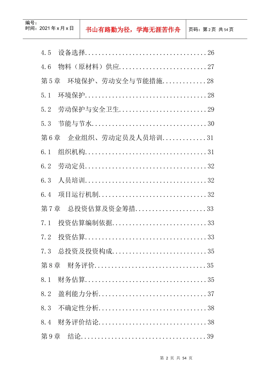食用菌休闲食品加工项目可行性研究报告_第3页