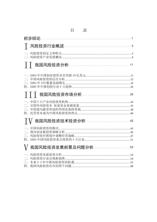 风险投资行业年度报告