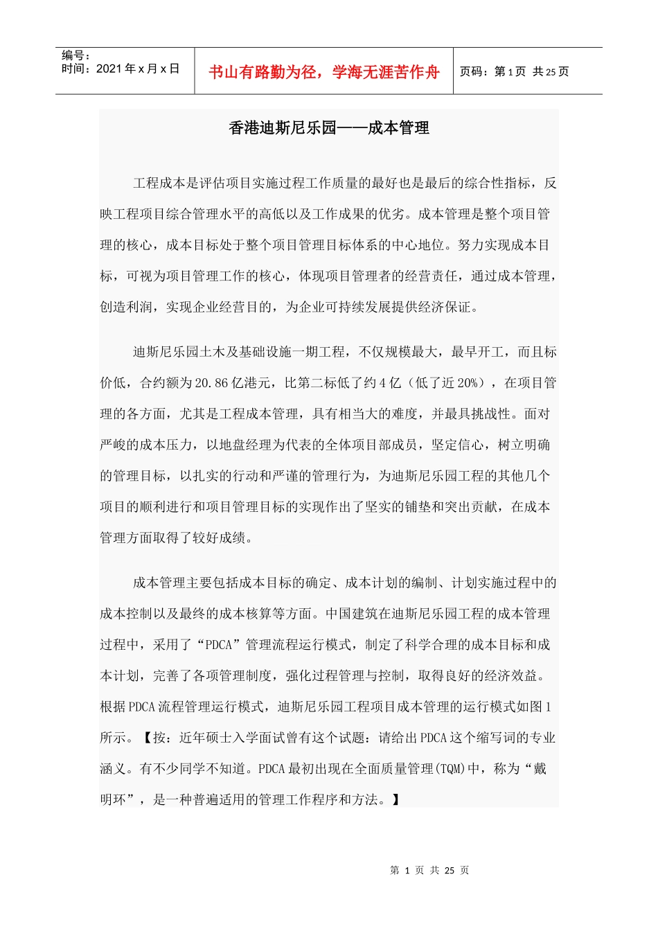 香港迪斯尼乐园——成本管理_第1页