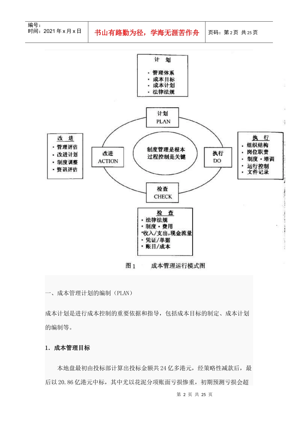 香港迪斯尼乐园——成本管理_第2页