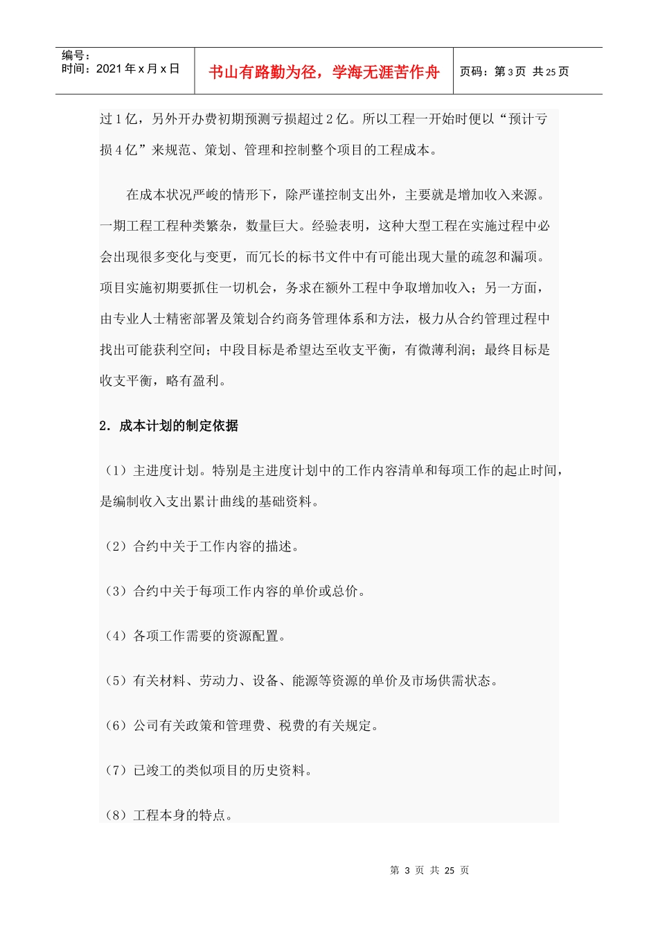 香港迪斯尼乐园——成本管理_第3页