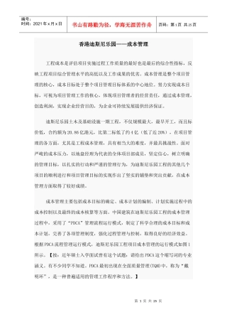 香港迪斯尼乐园——成本管理