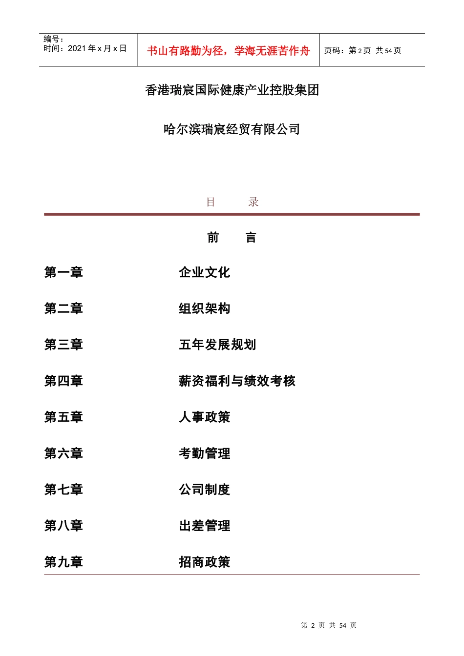 香港瑞宸国际集团《企业手册》_第2页