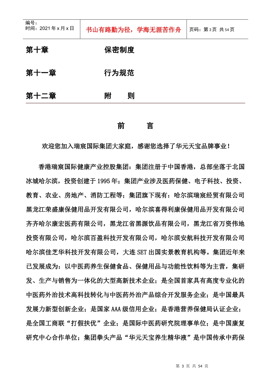 香港瑞宸国际集团《企业手册》_第3页