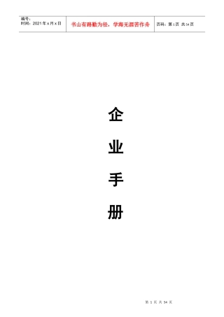 香港瑞宸国际集团《企业手册》