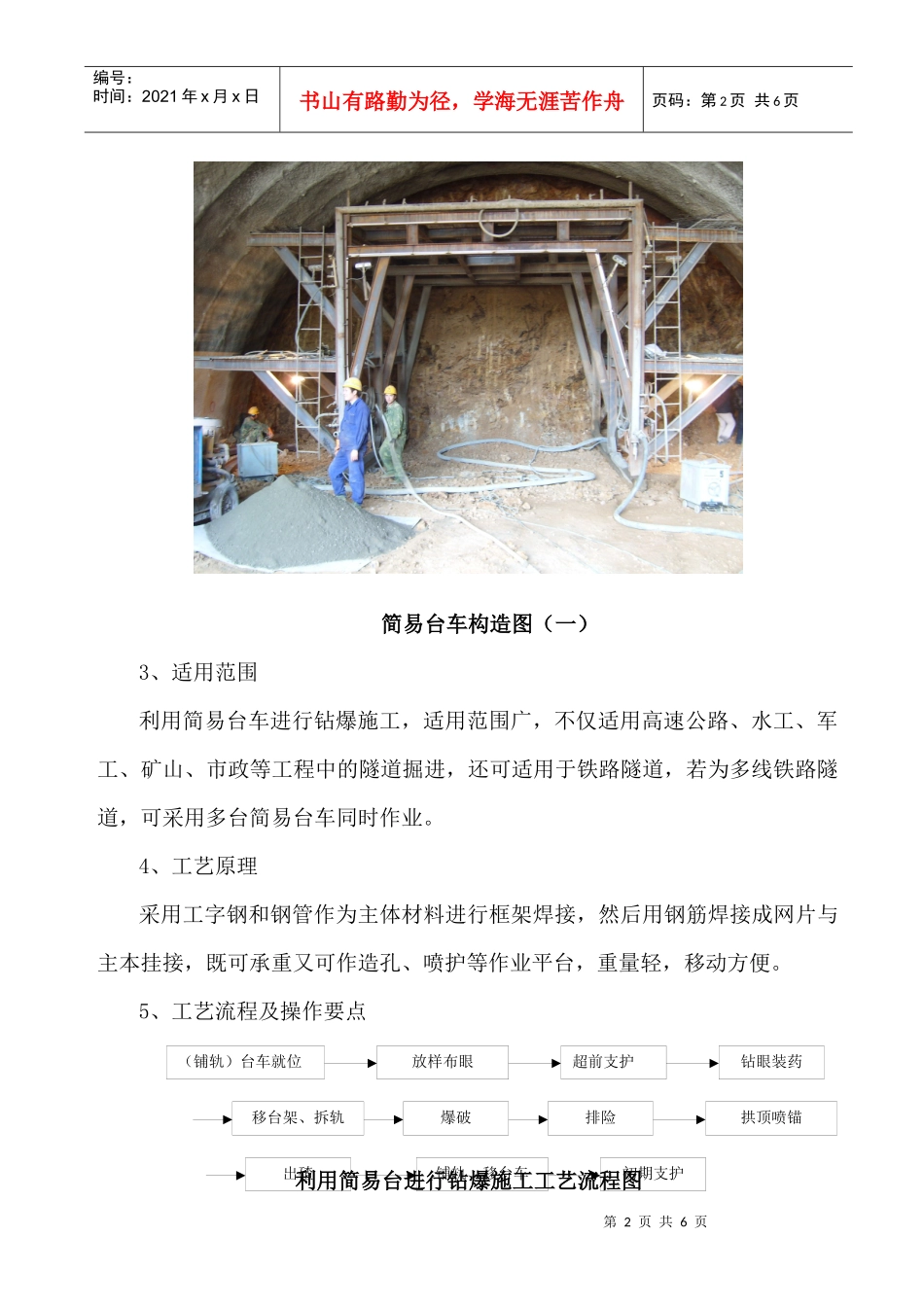 高速公路隧道施工简易台车钻爆施工工法_第2页